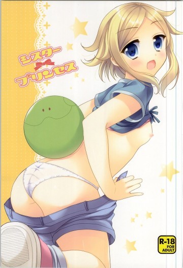 シスタープリンセス 