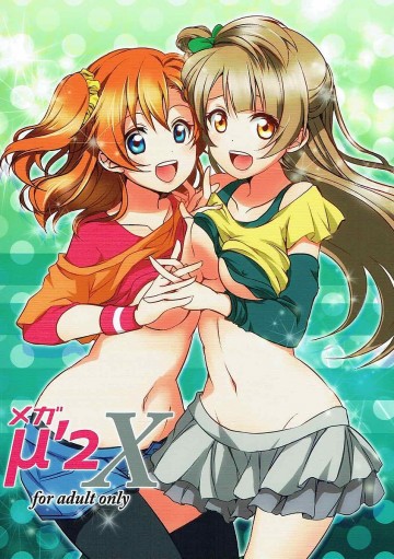 メガμ2X 
