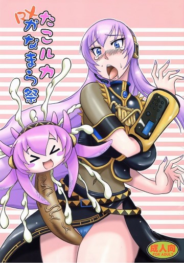たこルカかなまら祭RX 