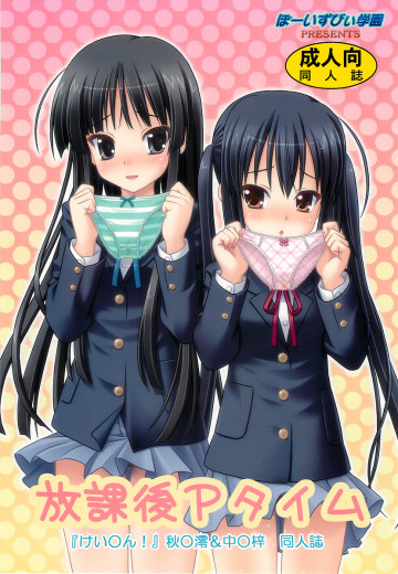 放課後Pタイム 