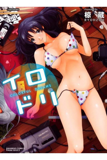イロドリ 
