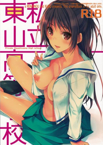 私立東山高等学校 