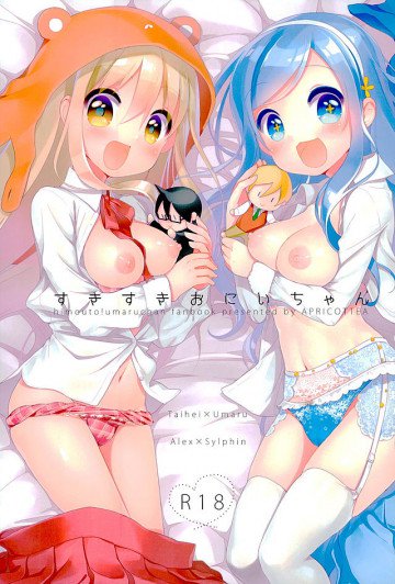 すきすきおにいちゃん 