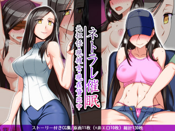 ネトラレ催眠 -元担任・現恋人・現在貸出中- 