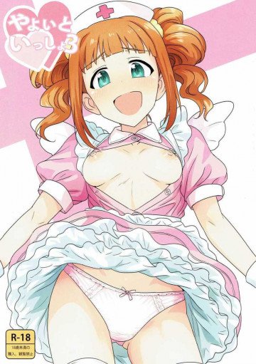 やよいといっしょ3 