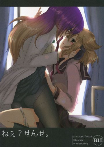 ねえ?せんせ。 