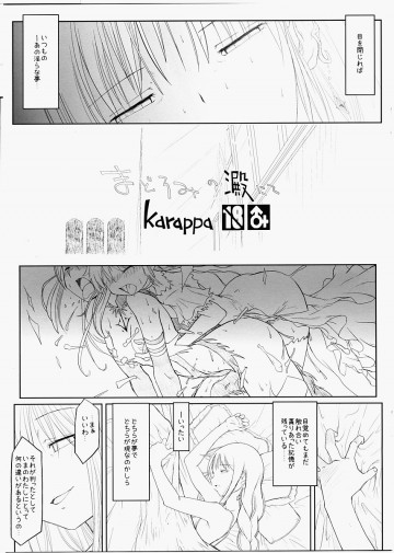 まどろみの澱にて 