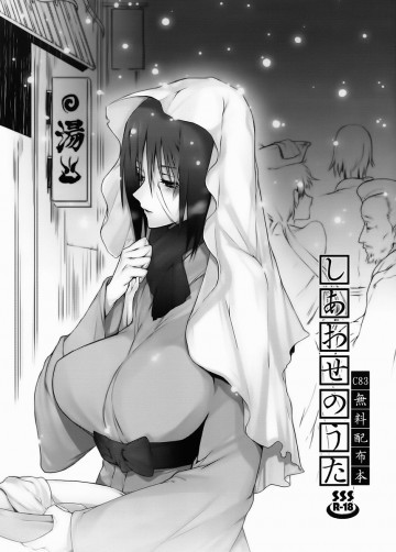 しあわせのうた C83無料配布本 
