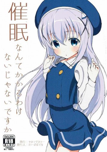 催眠なんてかかるわけないじゃないですか 