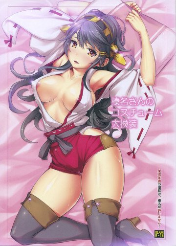 榛名さんのコスチューム大換装 