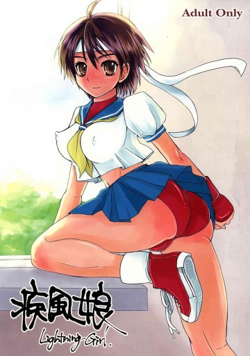 疾風娘 Lightning Girl. 