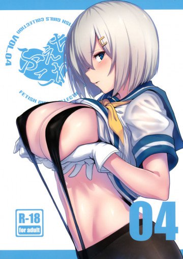 ふぇちこれVOL.04 