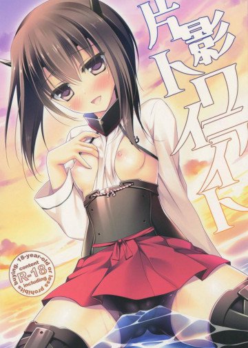 片影トワイライト 
