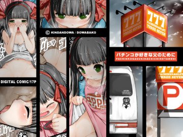 パチンコが好きな父のために 