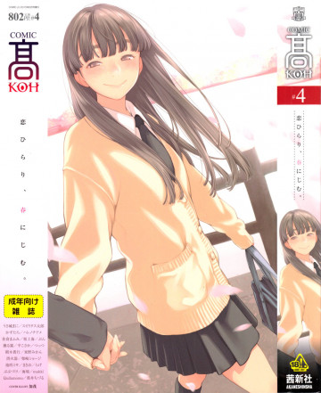 COMIC 高 Vol.4 