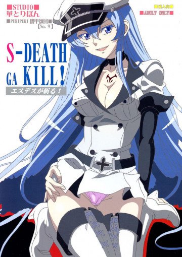 S-DEATH GA KILL! 