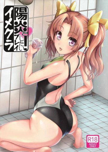 陽炎とイメクラプレイしたい! 