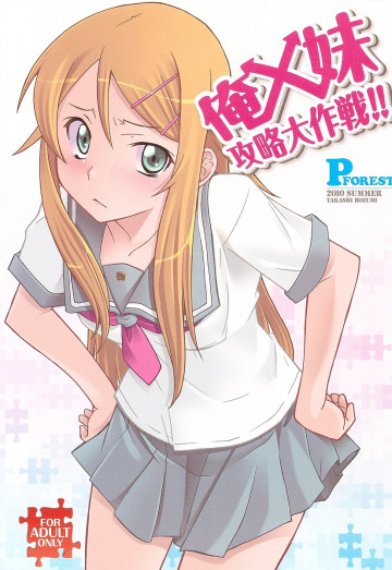 俺x妹攻略大作戦!! 