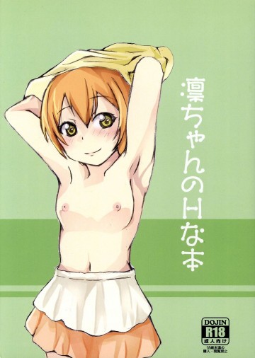 凛ちゃんのHな本 