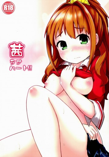 茜ラブハート!! 