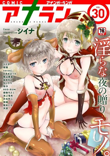 アナンガ・ランガ Vol.30 