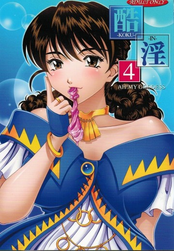 酷淫4 