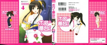 ボクの番台さん4 