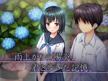 雨上がりの陽炎、君と歩いた記憶。 