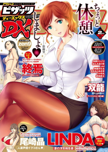アクションピザッツDX 2017年2月号 