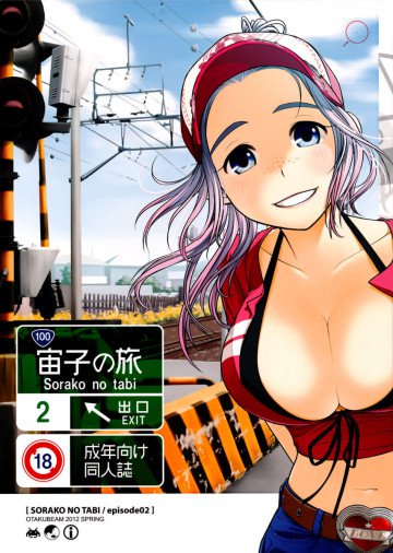 宙子の旅 episode02 