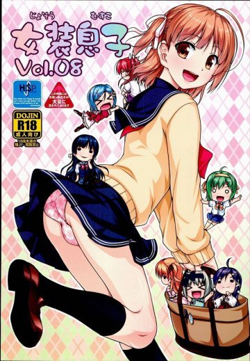 女装息子 Vol.08 