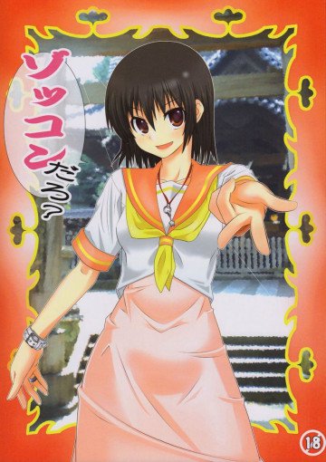 ゾッコンだろ? 
