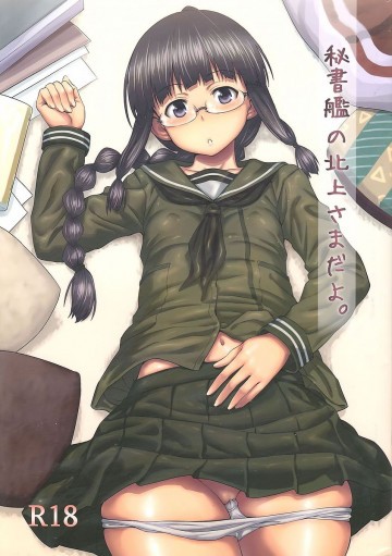 秘書艦の北上さまだよ。 