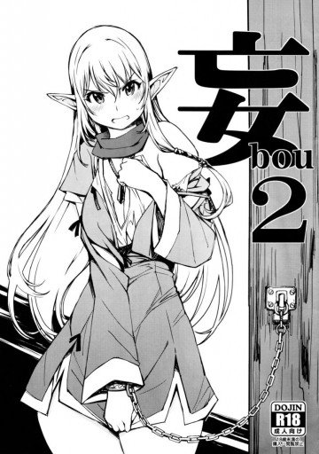 妄 bou 2 