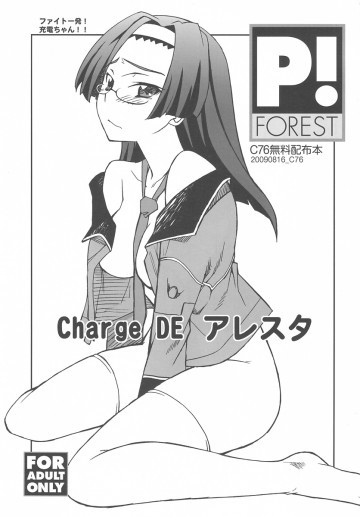 Charge DE アレスタ 
