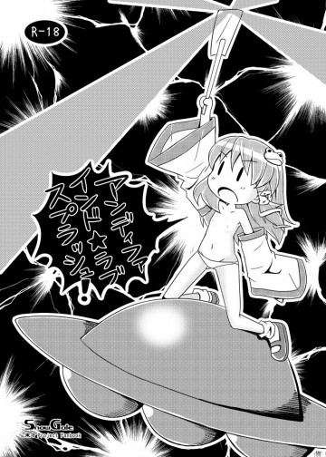 アンディファインド★ラブスプラッシュ! 