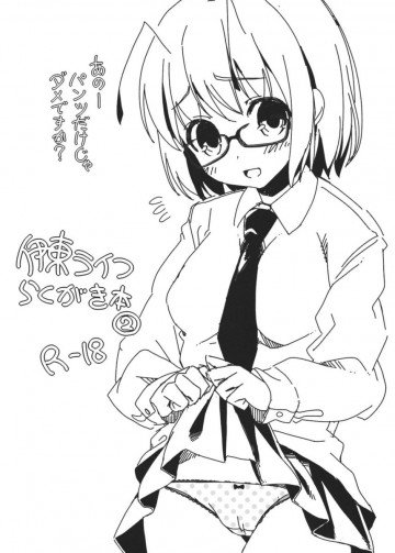 伊東ライフらくがき本② 