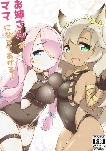 お姉さんがママになってあげる! 