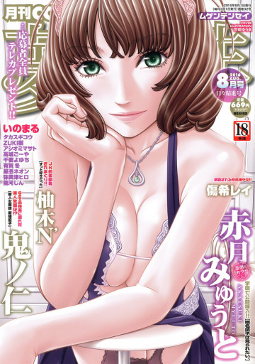 COMIC 夢幻転生 2016年08月号 