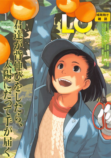 COMIC LO 2016年01月号 