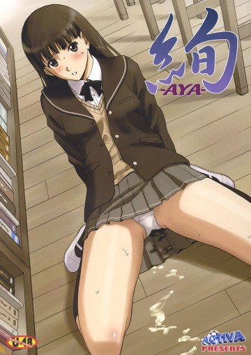 絢-AYA- 