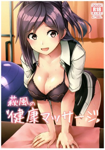 萩風の健康マッサージ 