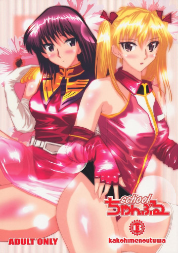 schoolちゃんぷる 13 