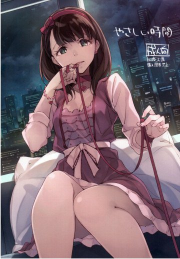 やさしい時間 
