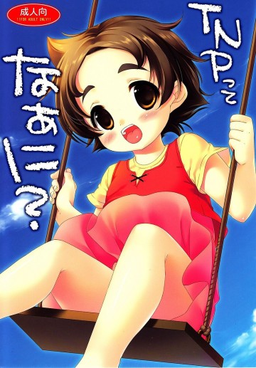 TNPってなぁに? 