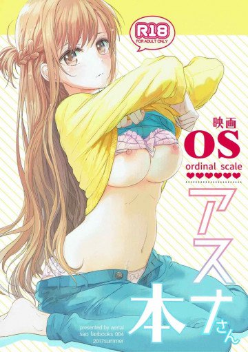 OSアスナさん本 