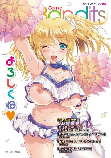 comicバンディッツ Vol.1 