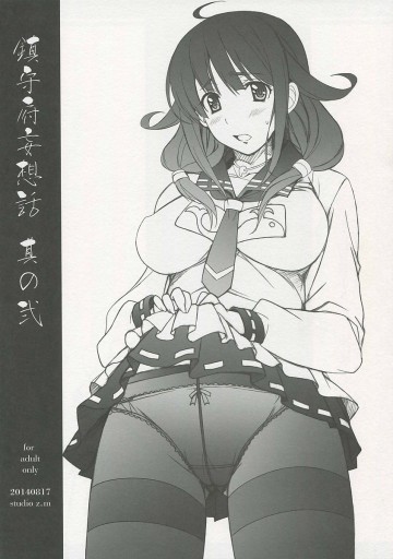 鎮守府妄想話 其の弐 