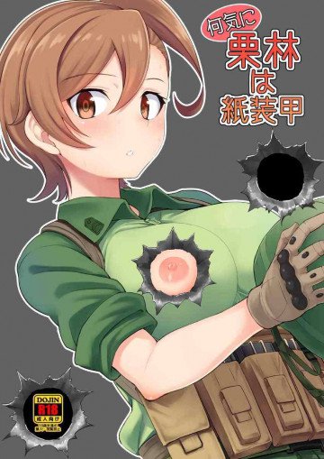 何気に栗林は紙装甲 