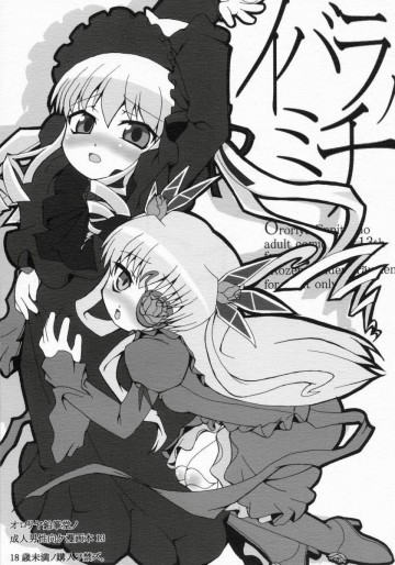 イバラミチ 
